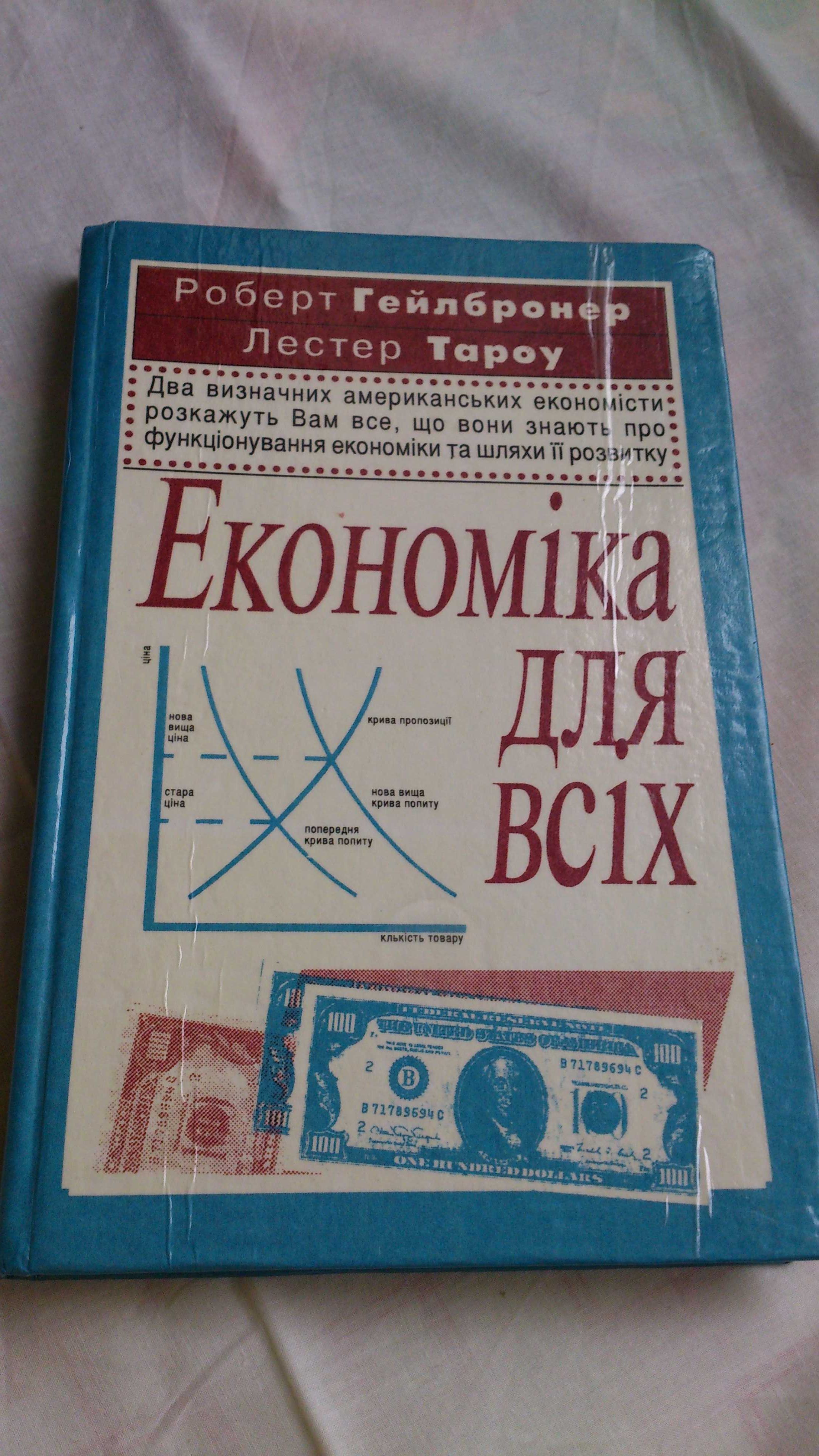 Книги по економікі