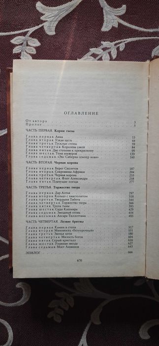 Іван Єфремов. Лезо Бритви, (російською мовою)