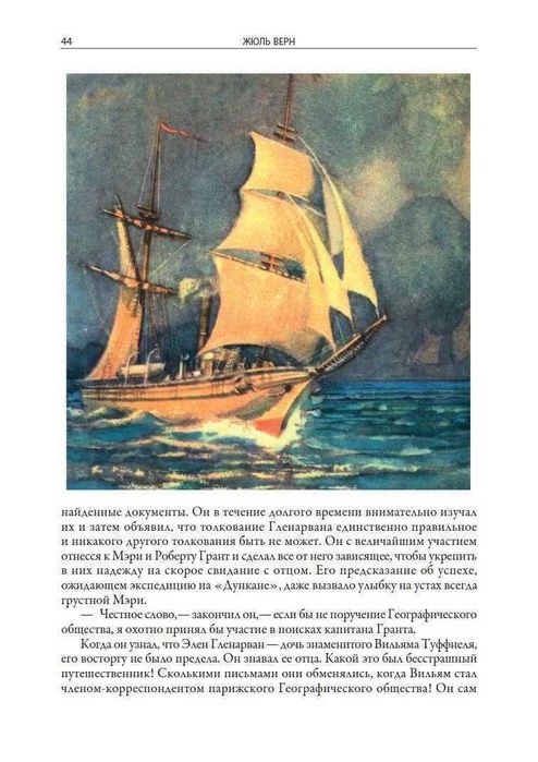 Жюль Верн. СЗКЭО