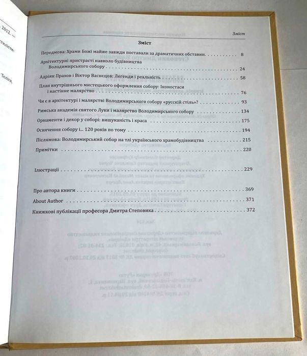 «Володимирський собор».  Дмитро  Степовик