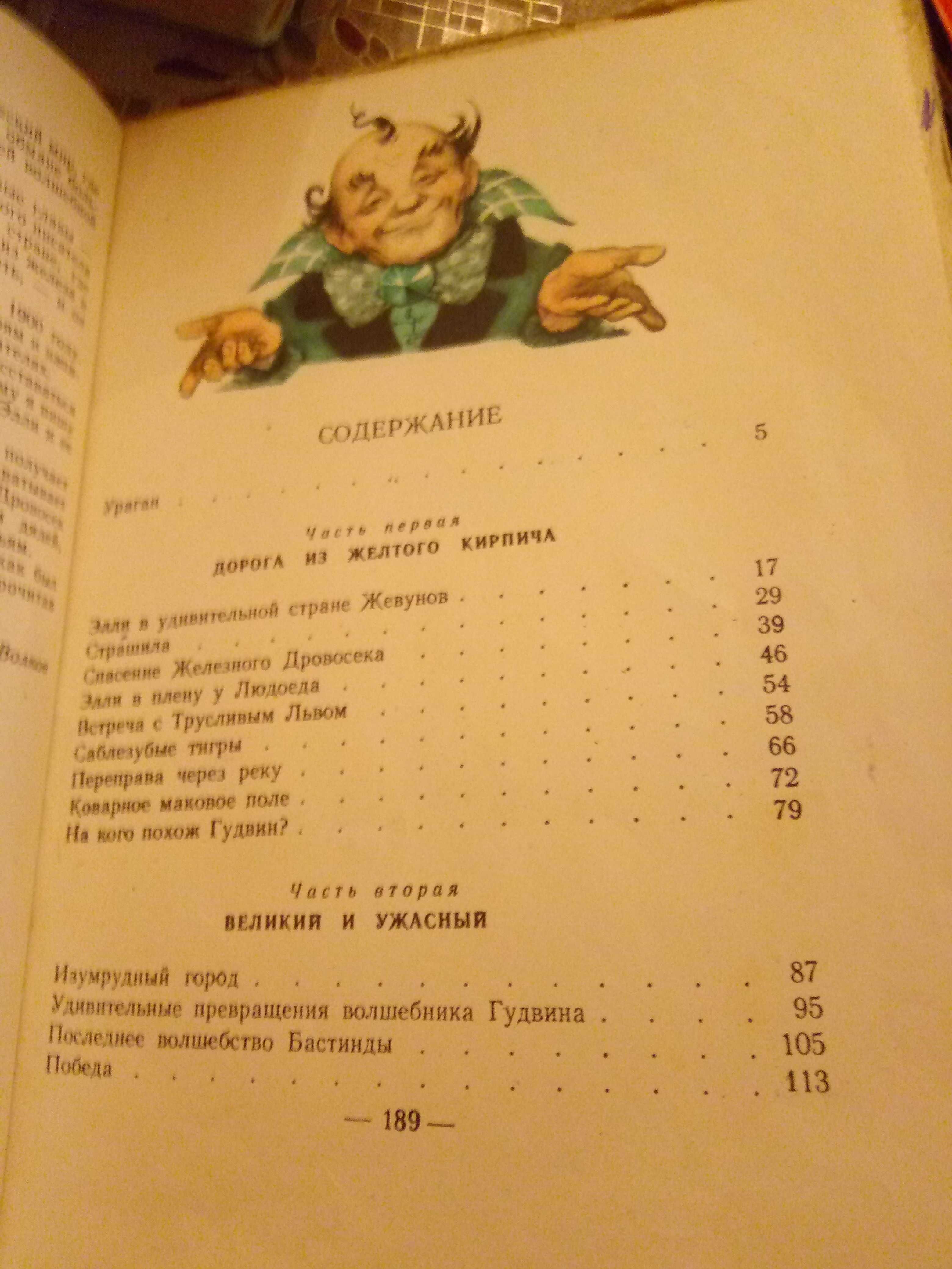 Продам редкую книгу А. Волкова "Волшебник изумрудного города ", 1962г