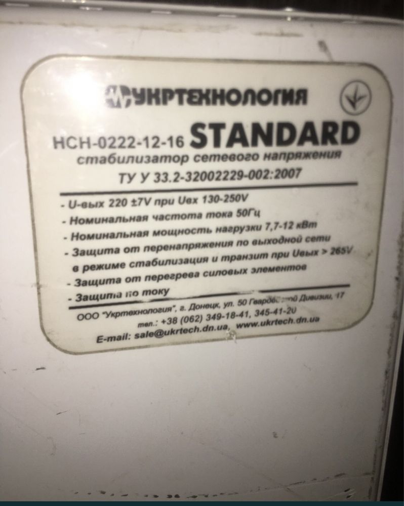 ОРЕНДА стабілізатор напруги 7,7-12 Кв