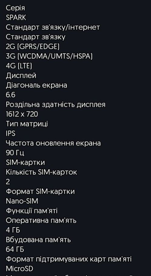 Телефон Tecno SPARK 8C
