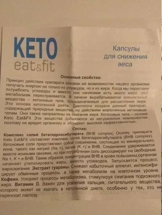 KETO eat&fit для похудения Кето ит енд фит 20 таблеток биодобавка