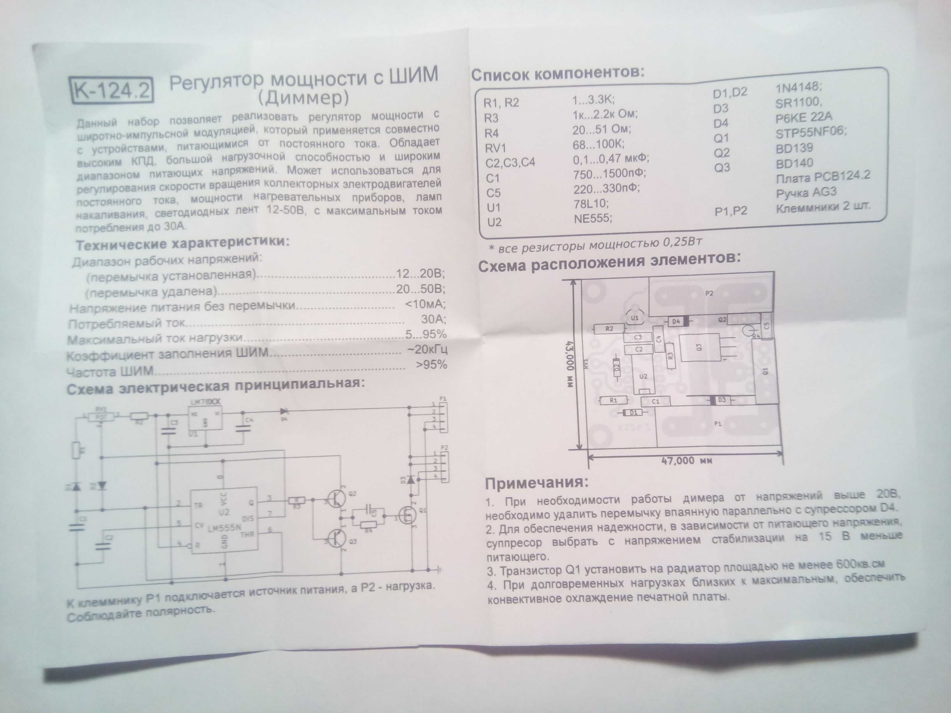 ШИМ-регулятор мощности 1,5 кВт, 20 кГц