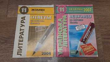 Билеты на экзамены, билеты, Украинская литература