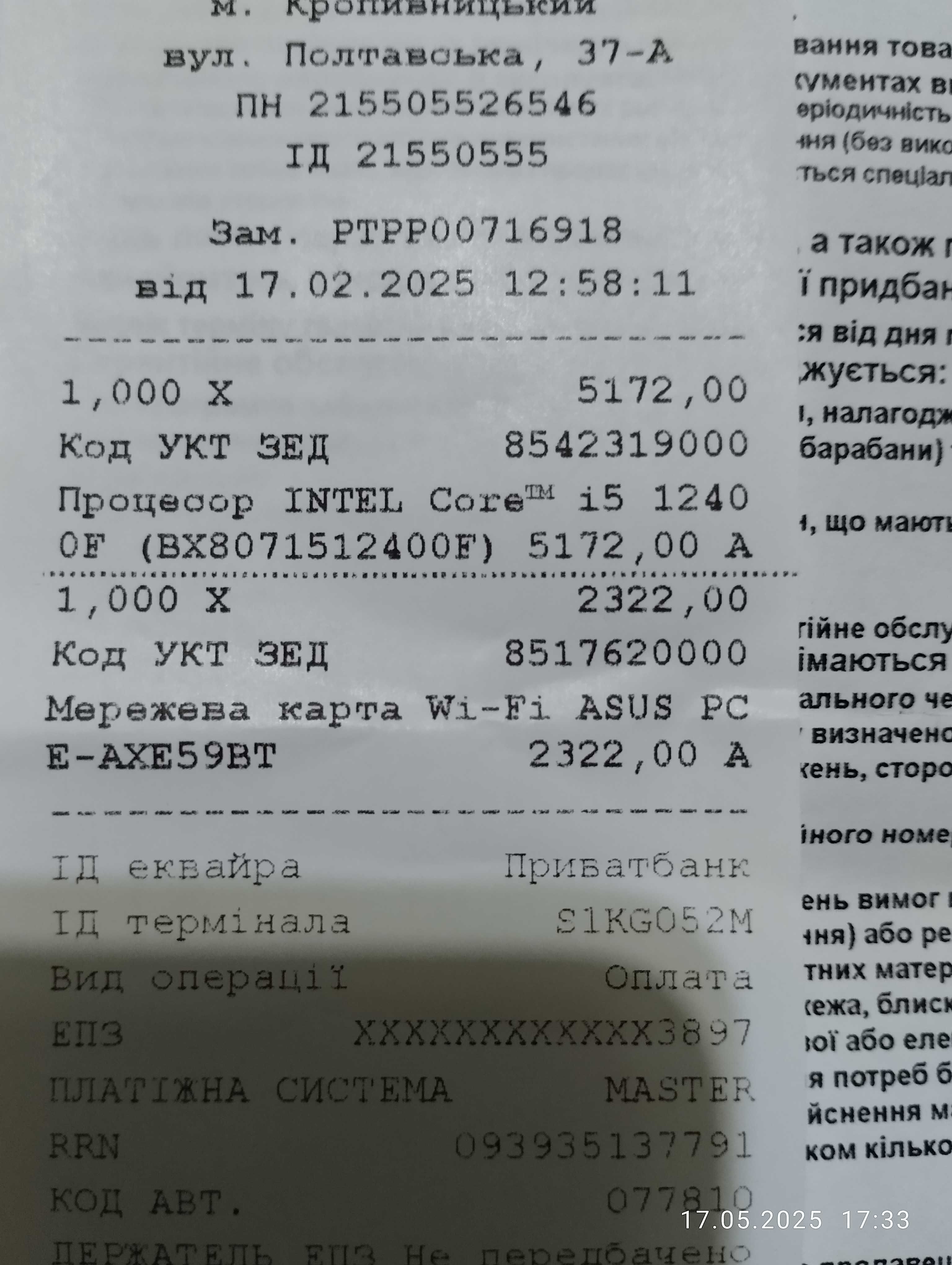 Процесор  i5 12400F на гарантії