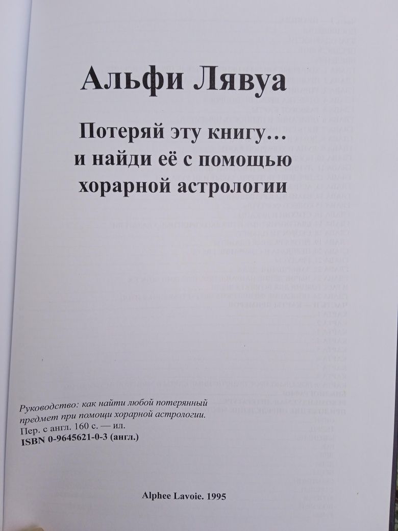 Астрология: М. Русборн Хорарная астрология и психотерапия.