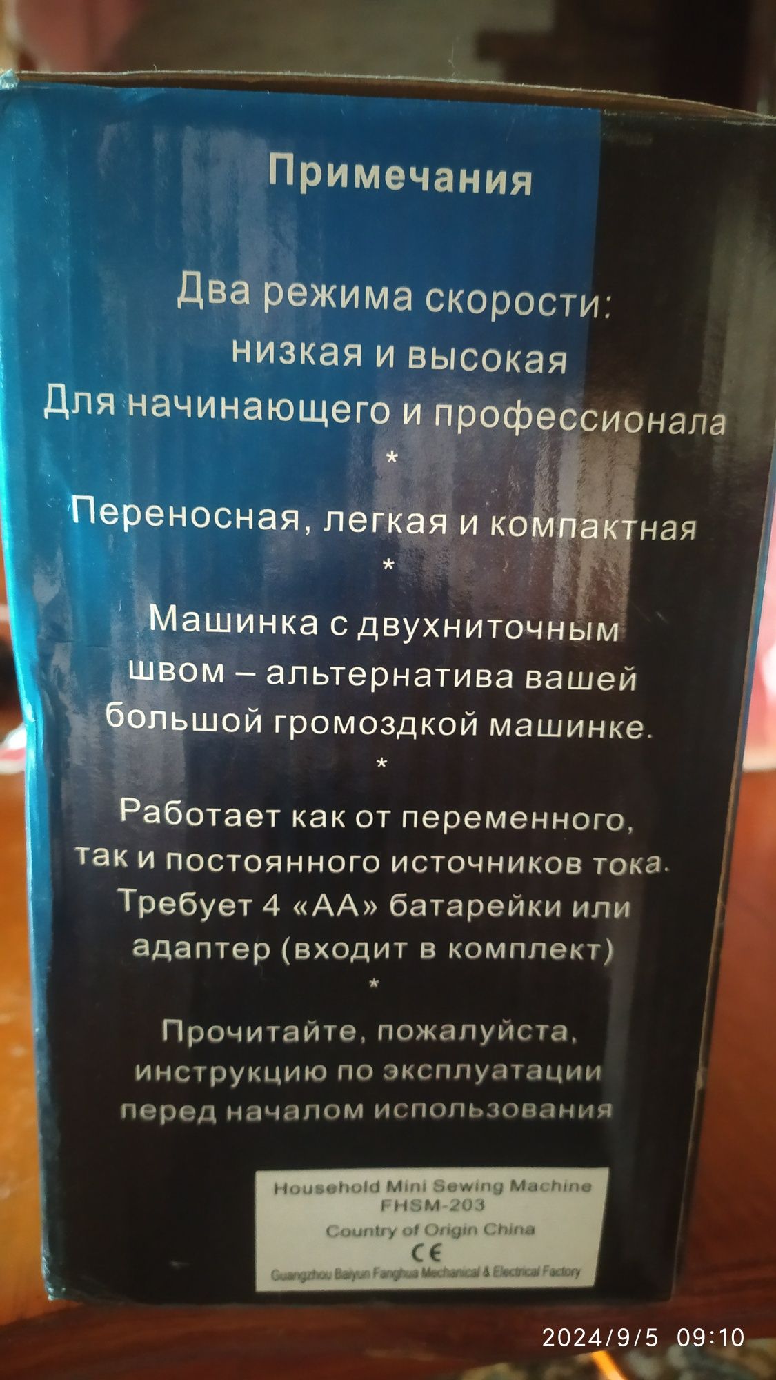 Мини швейная машинка.