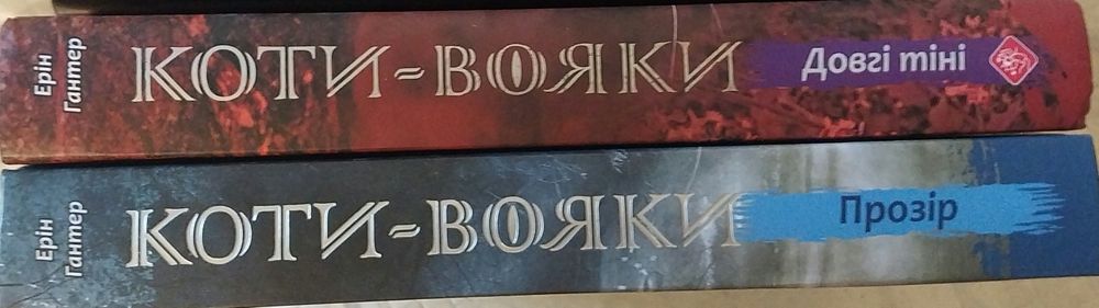 Книги "Коти-вояки" 3 цикл
