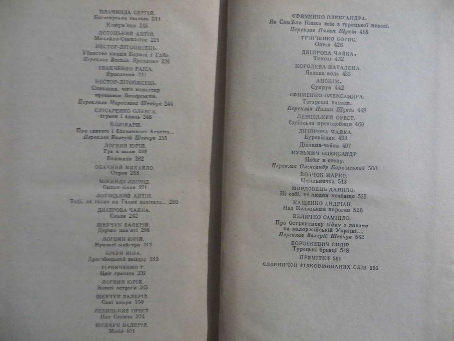 Книга українського історичного оповідання Дерево пам'яті 250 за дві