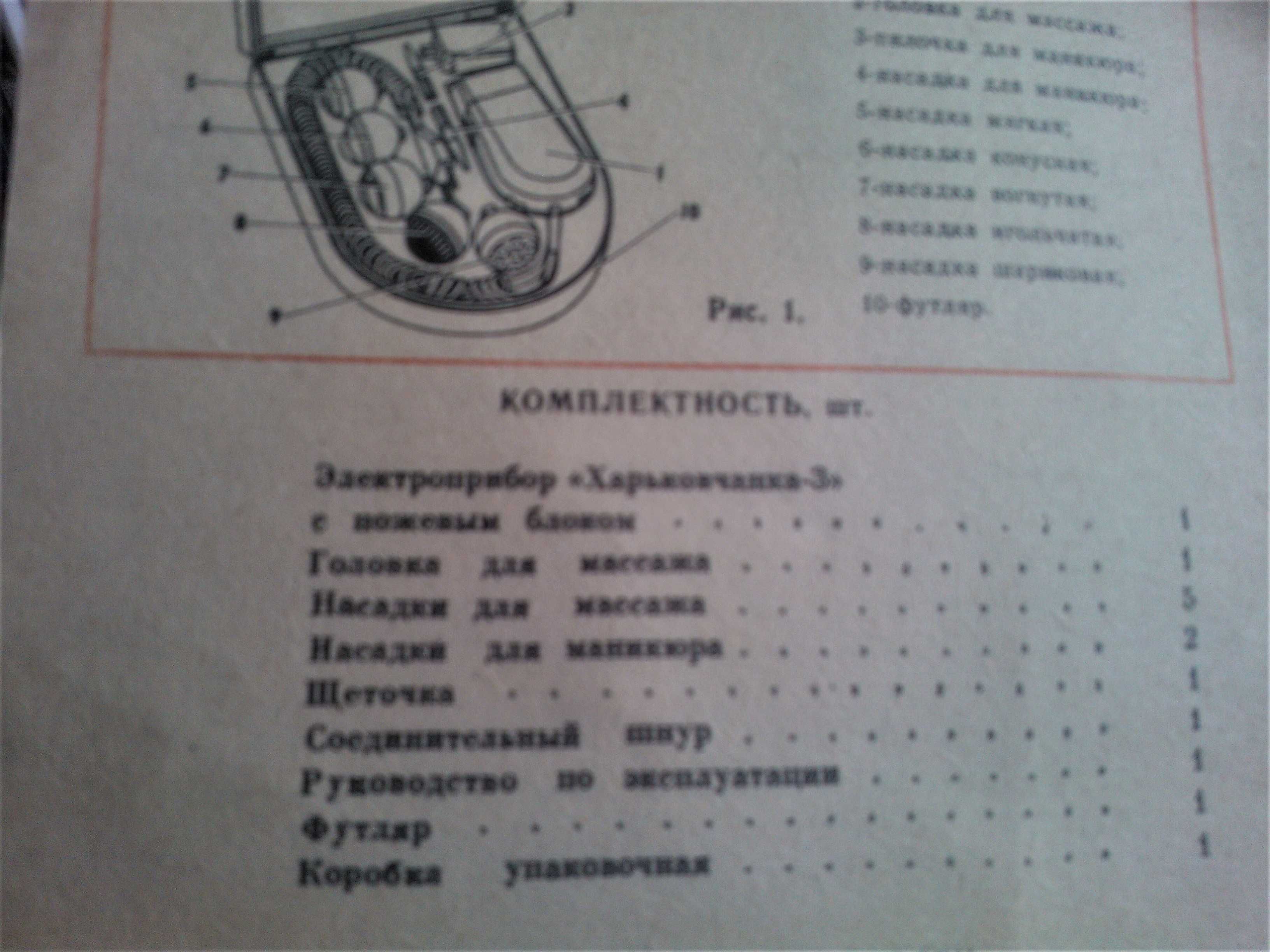 Электроприбор "Харьковчанка-3" с ножевым блоком