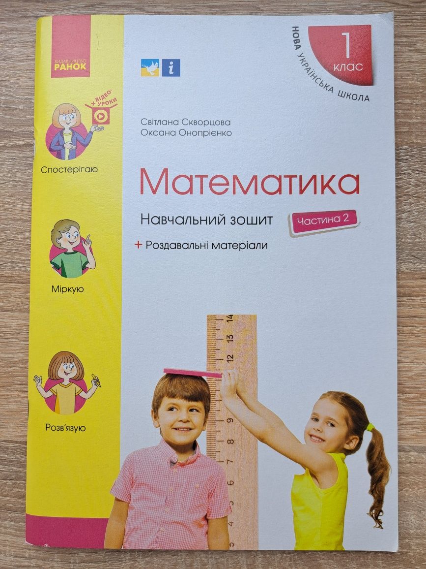 Математика Скворцова 1 клас, частина 2