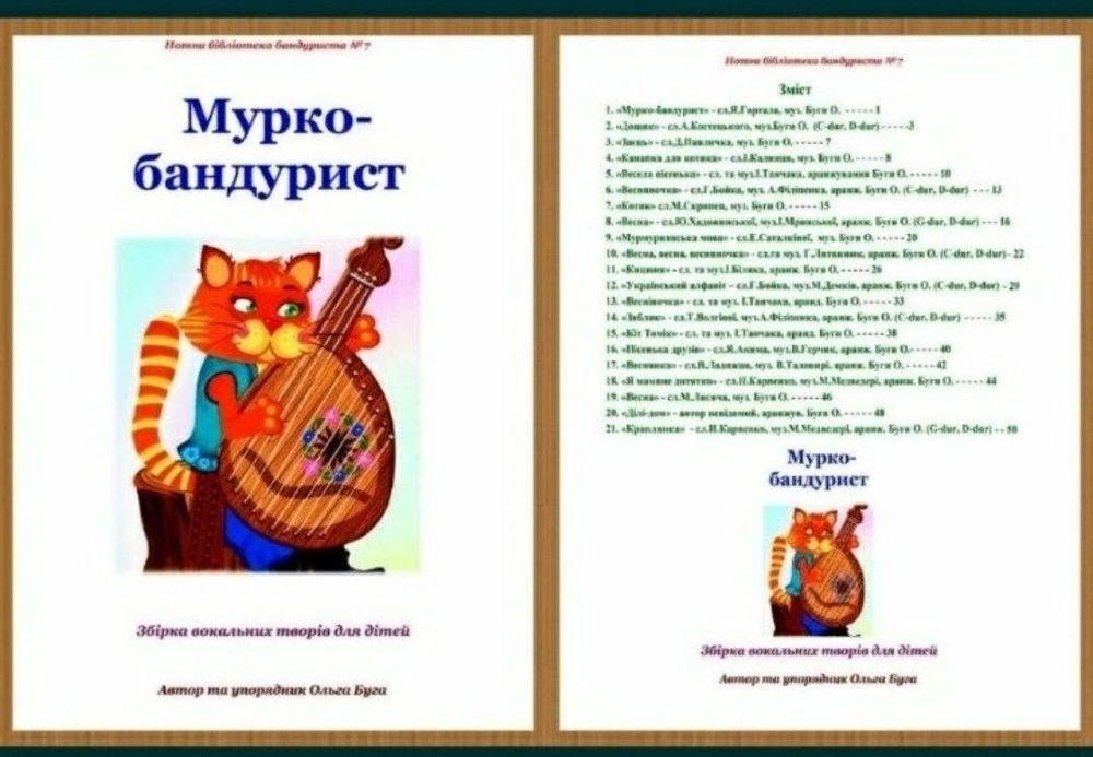 Ноты для Бандури.
Для учнів музичних шкіл. 
Для юных бандуристів. 
Змі