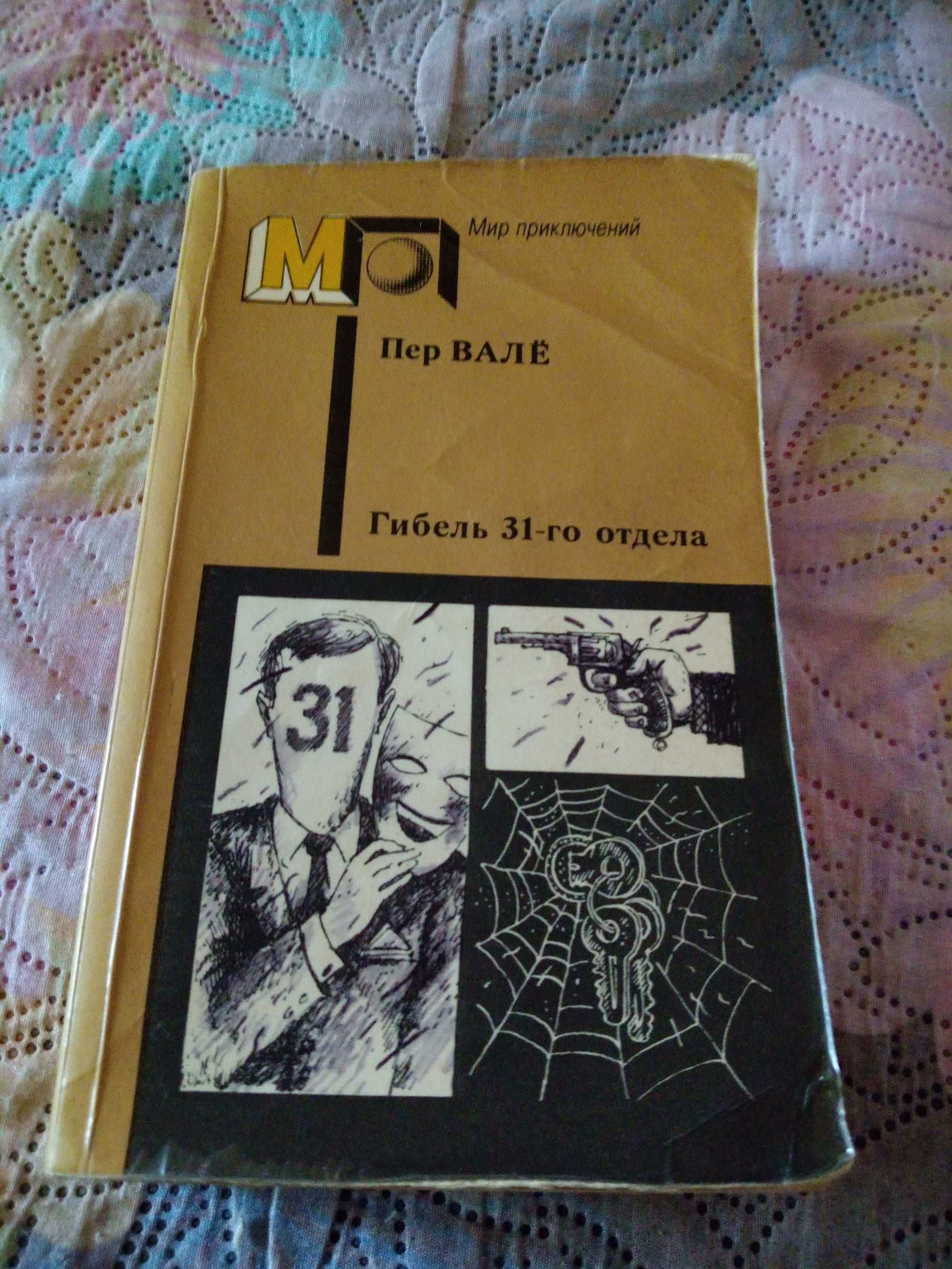 Продам книгу Пер Валё