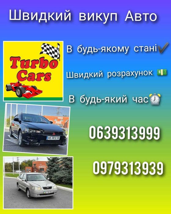 Швидкий Викуп Авто