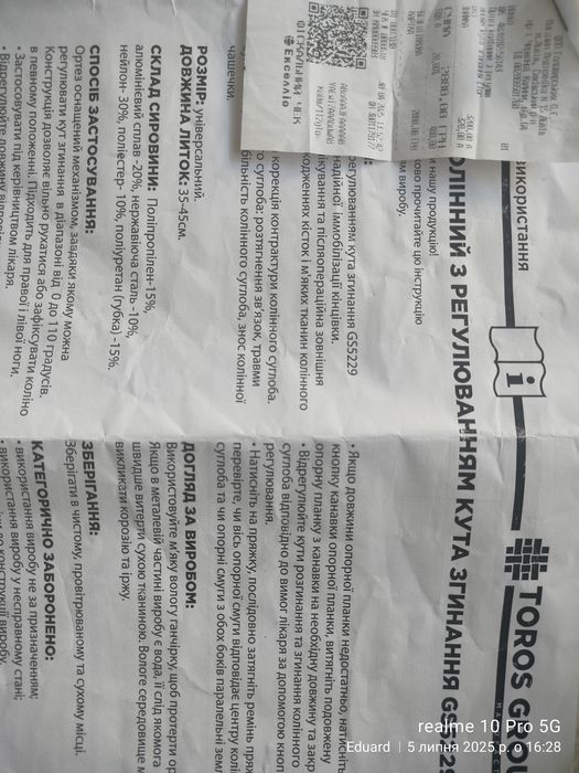 Ортез колінний з регулюванням кута згинання Toros-Group