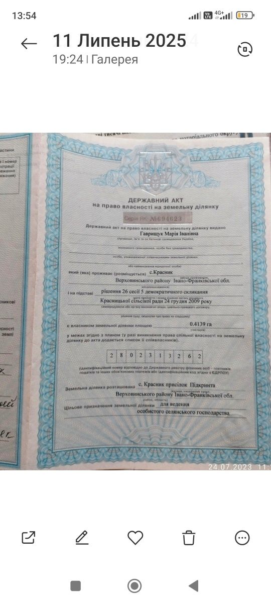 Земельна ділянка