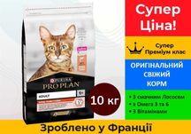 Purina Pro Plan Cat сухий корм для котів та з Лососем • 10 кг • Франці