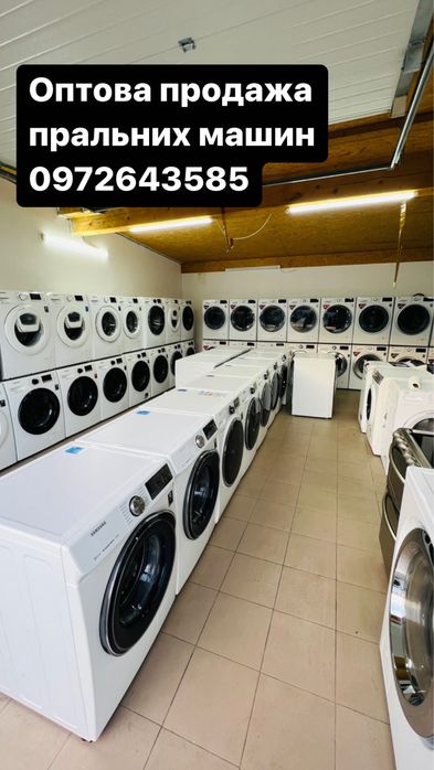 Оптова продаж пральних машин