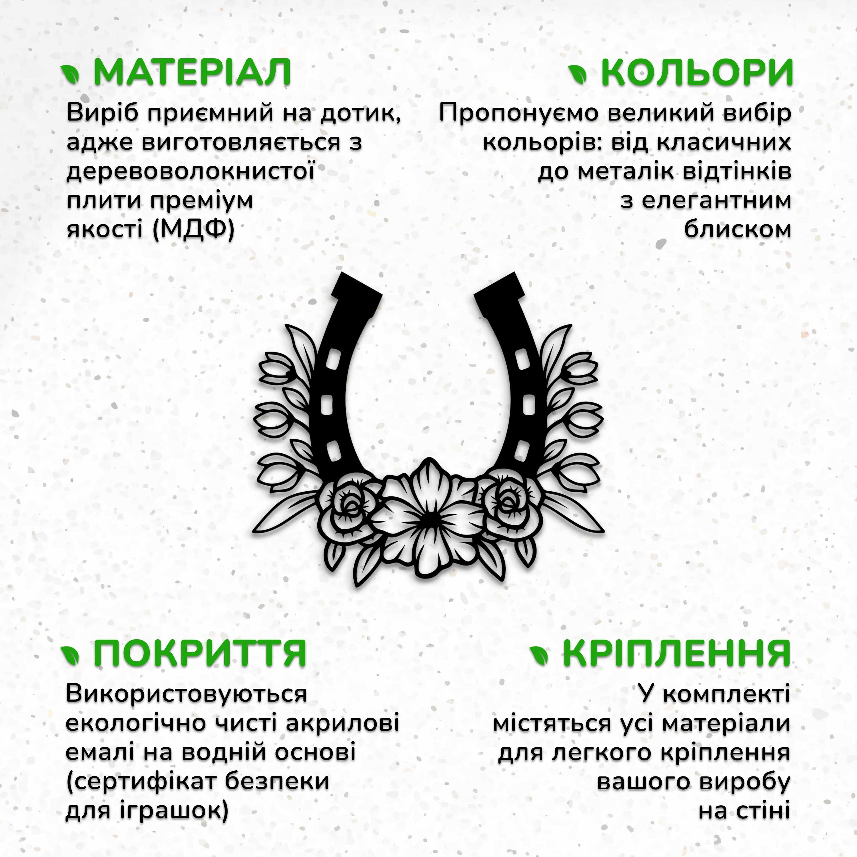 Дерев'яна картина на стіну Підкова з квітами стиль лофт