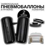 Пневмобаллони Пневмоподушки пневмоелементи для авто