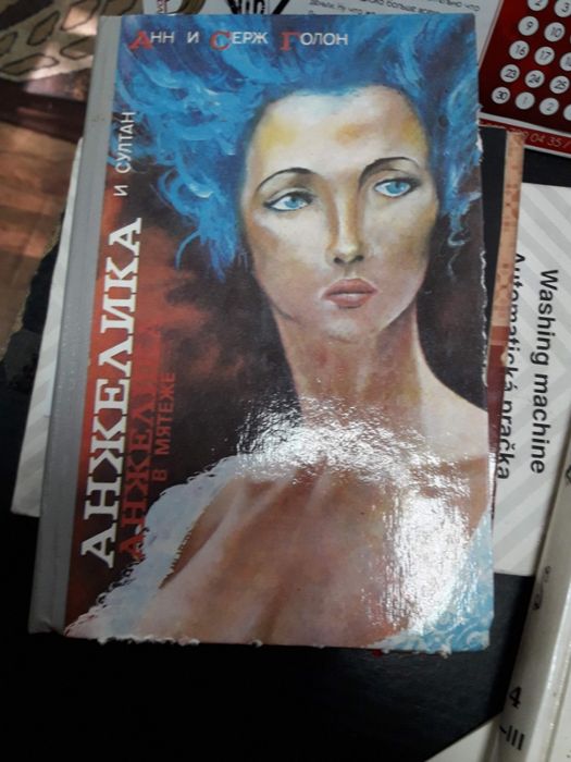 Анн и Серж Голон Анжелика  Разные Список