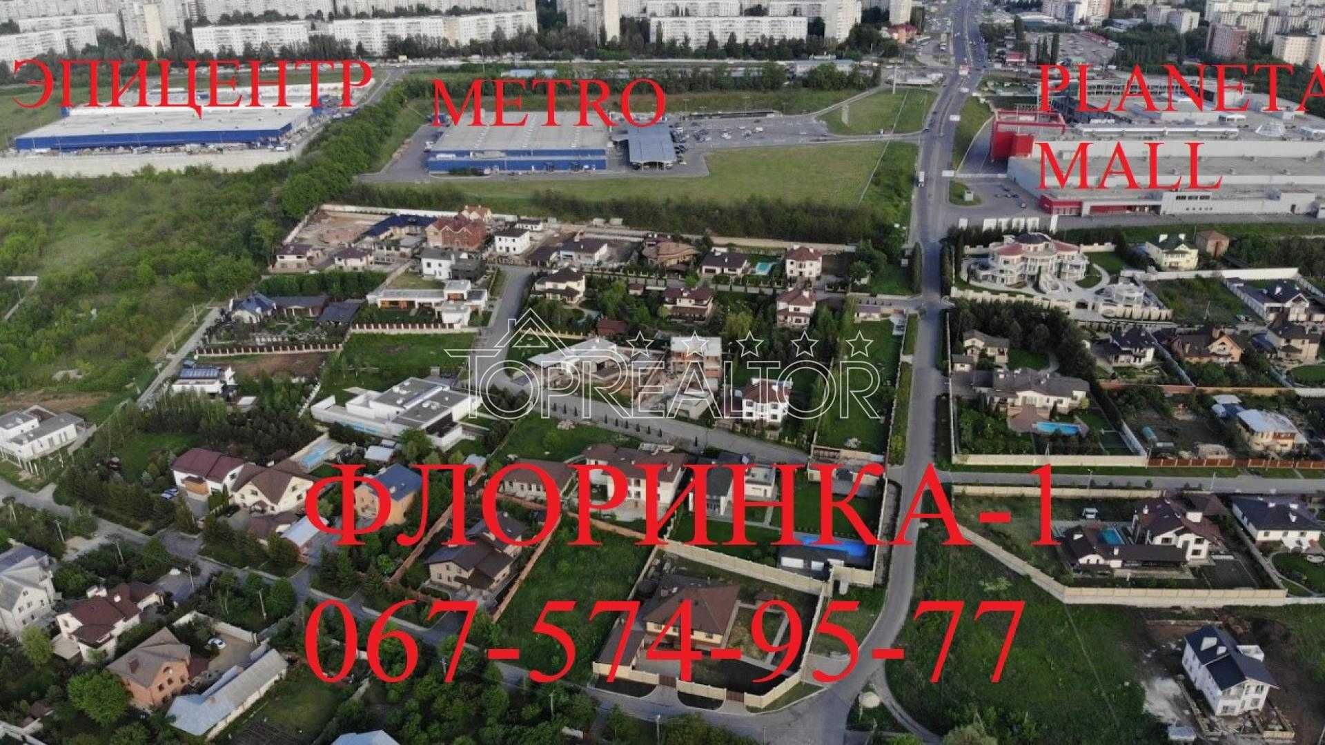 Продаємо ділянки на Флоринці-1.