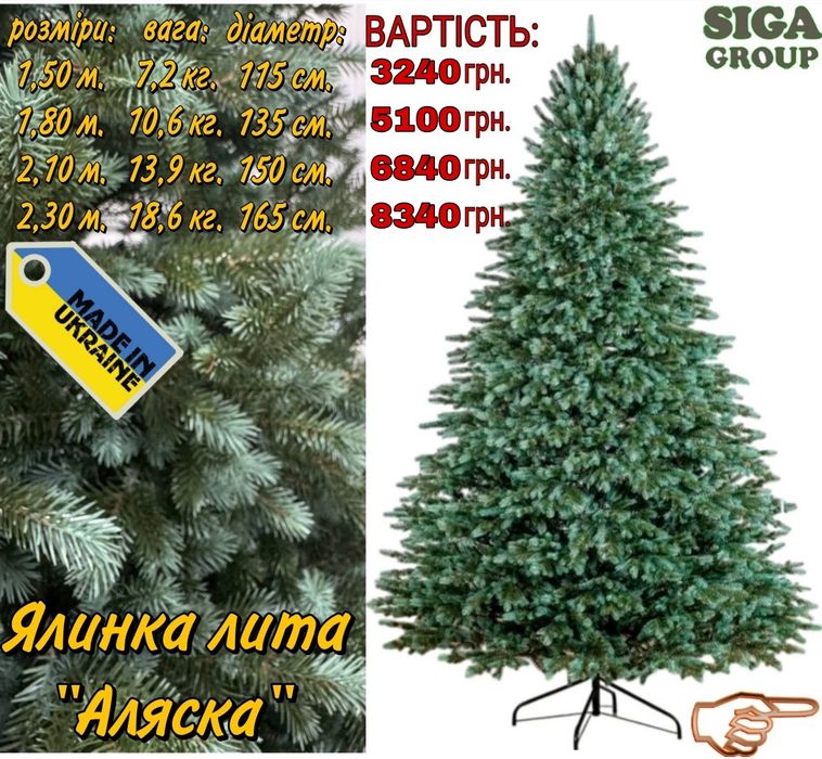 Ялинки литі SIGA GROUP "Лапландська"  (зелена)