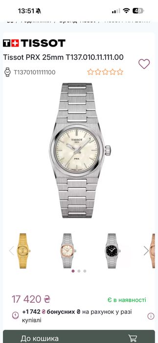 Жіночий годинник Tissot PRX 25mm