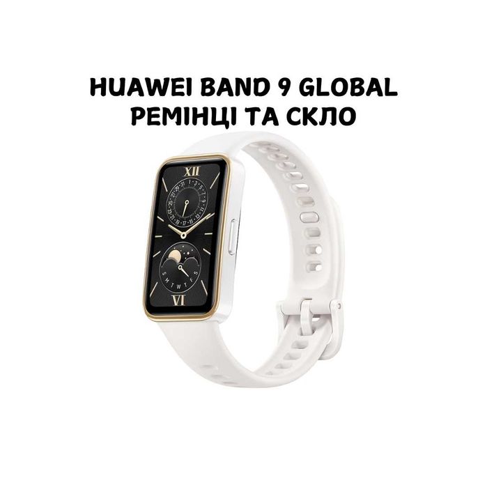 Huawei Band 9 Global чорний або білий + ремінці та скло фітнес трекер