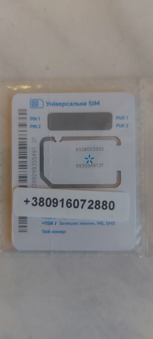 Номер киевстар. .