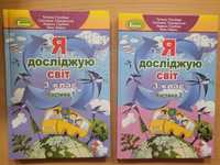 Т. Гільберг  " Я досліджую світ " 3 клас в двох частинах