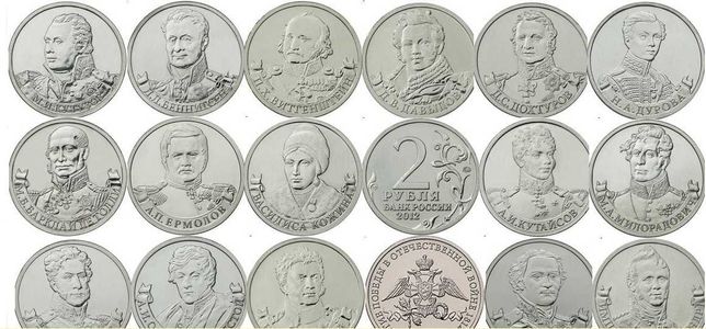 Monety Rosja Zestaw 2 i 5,10 rubli Generałowie i Pomniki 28 sztuk