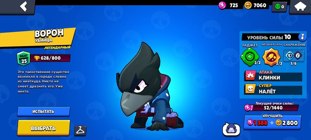 Акаунт с вороном