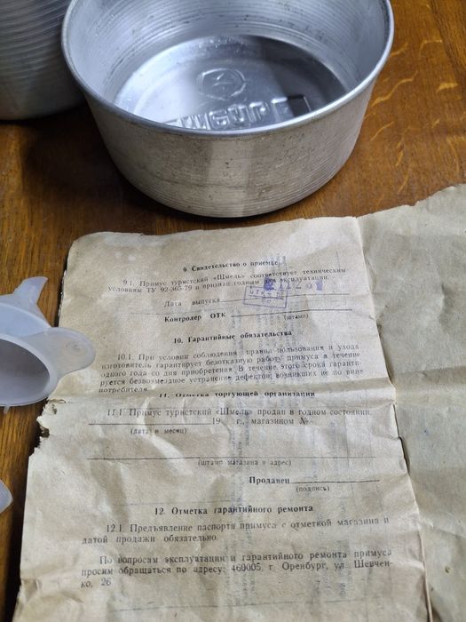 Примус Шмель . Новый