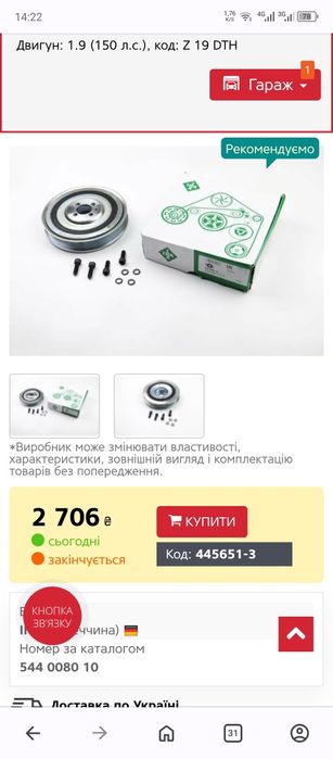 Шків,демфер INA 54400810