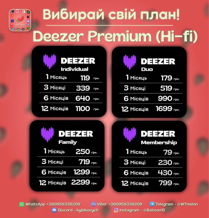 Deezer Premium Hi-fi, duo, family Дизер дізер хай фай