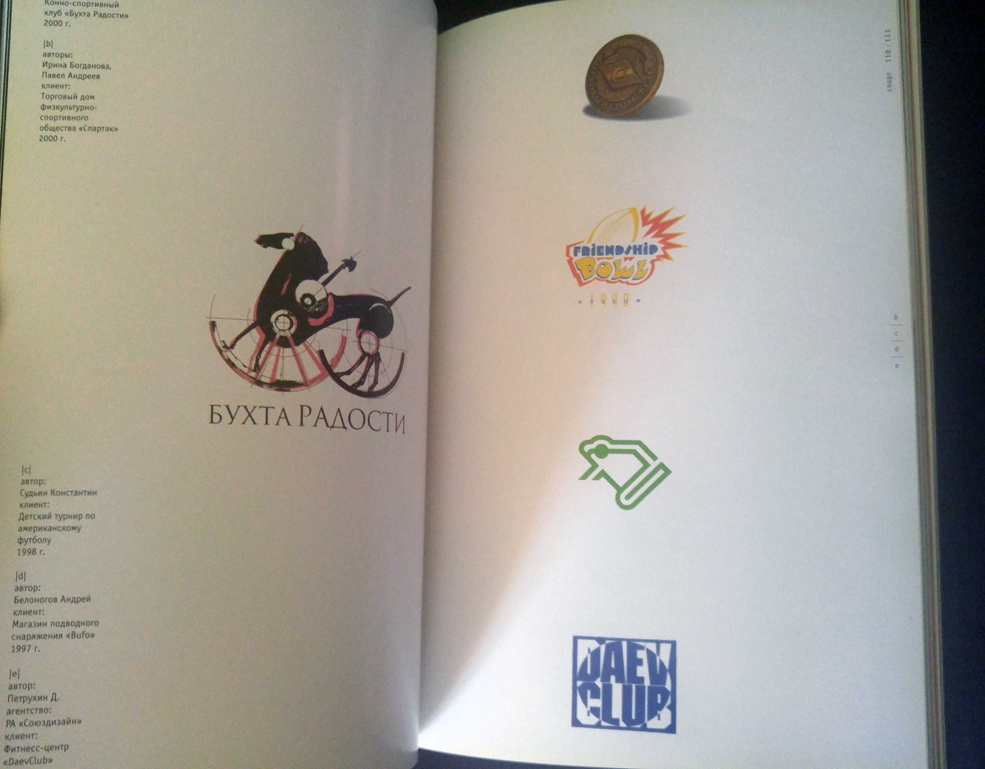 Знаки логотипы 2001 — Графический Дизайн / Брендинг