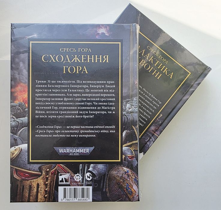 Сходження Гора. Ночевісник. Ловець душ. Галактика у вогні [в плівці]