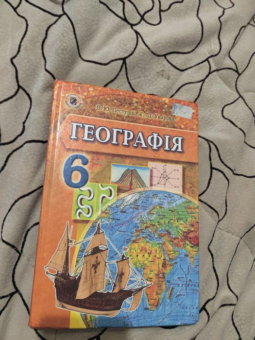 Підручник Географія 6 клас