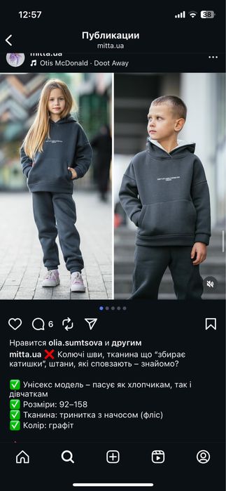 Костюм mitta на флісі 134