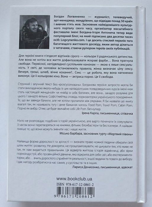 Книга "Saint porno"