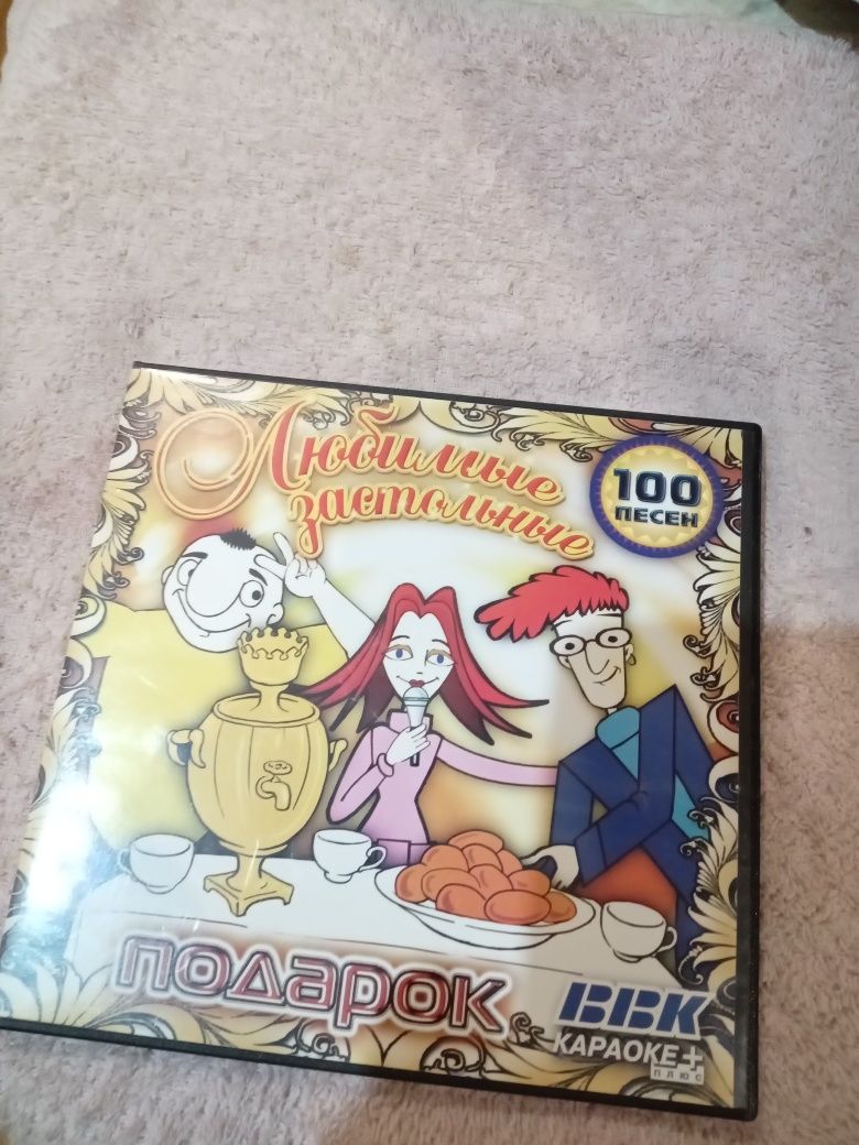 Диск караоке Dvd