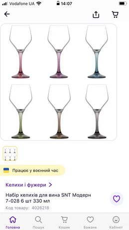 Келихи бокали стакани для вина фірми Lav модерн