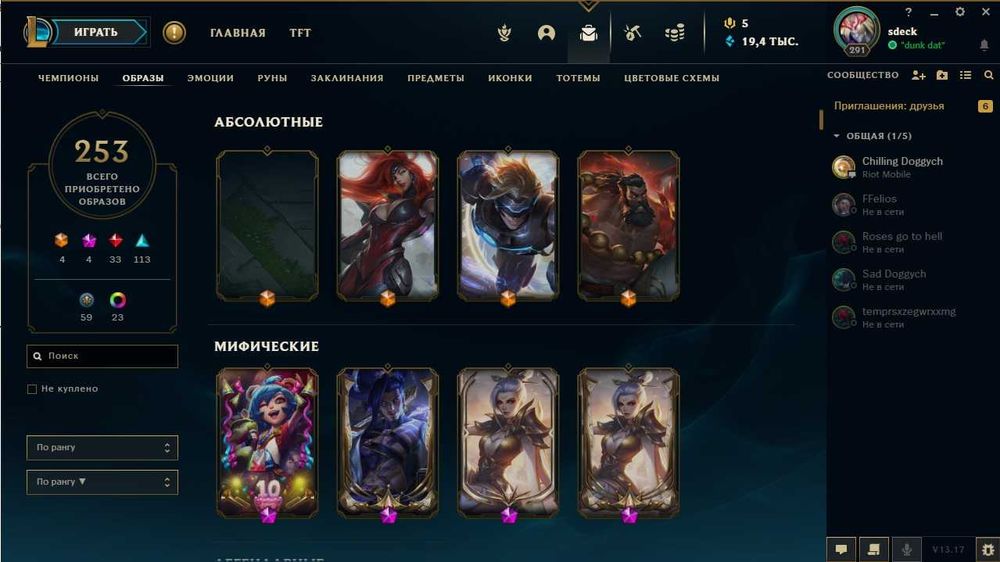 Продам аккаунт League of Legends ЛИЧНЫЙ