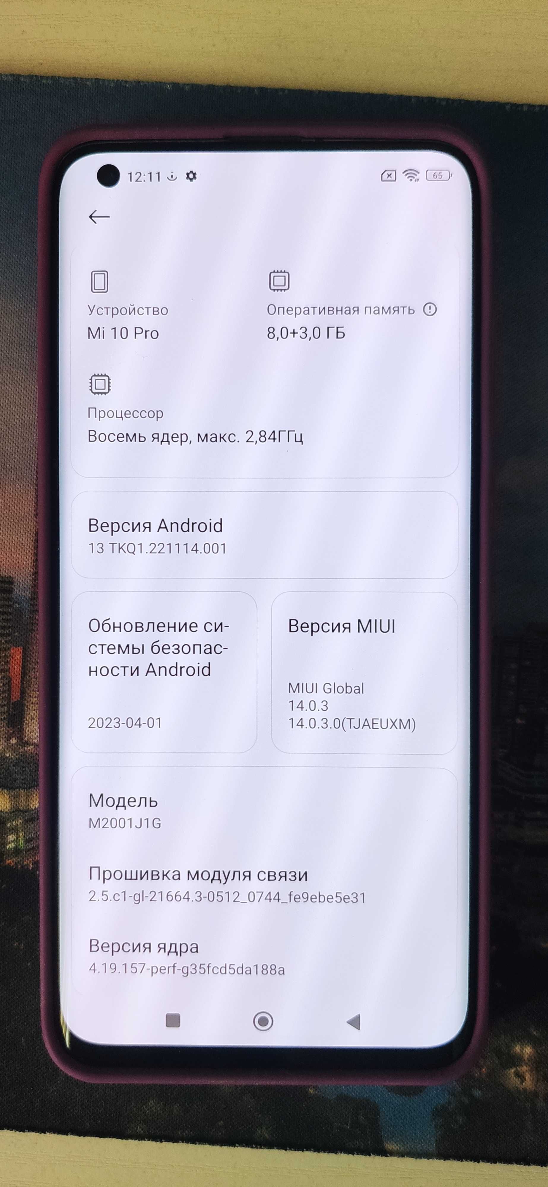 Xiaomi Mi 10 Pro 8/256,