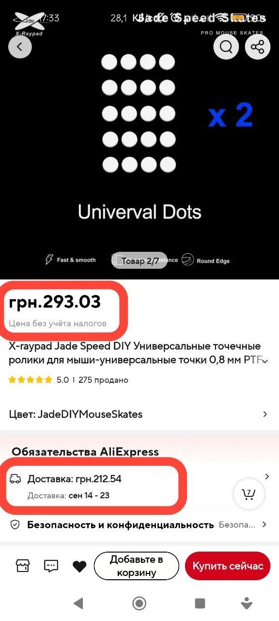 Премиум Глайды для мышки X-Raypad Jade Speed Dots