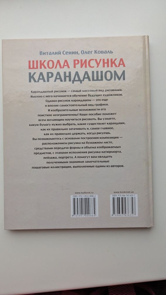 Школа малюнку олівцем В.Сенин, О.Сенин