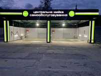 Продам бизнес. Автомойка самообслуживания. Совместный бизнес.